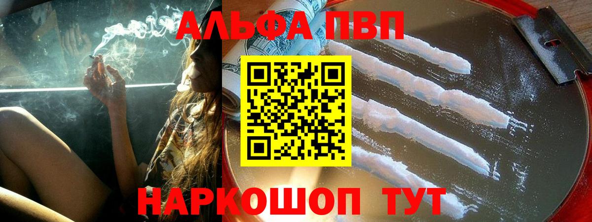 Севастополь  Alpha-PVP СК КРИС  Alpha PVP VHQ  Alpha-PVP Crystall  Вход с VPN 