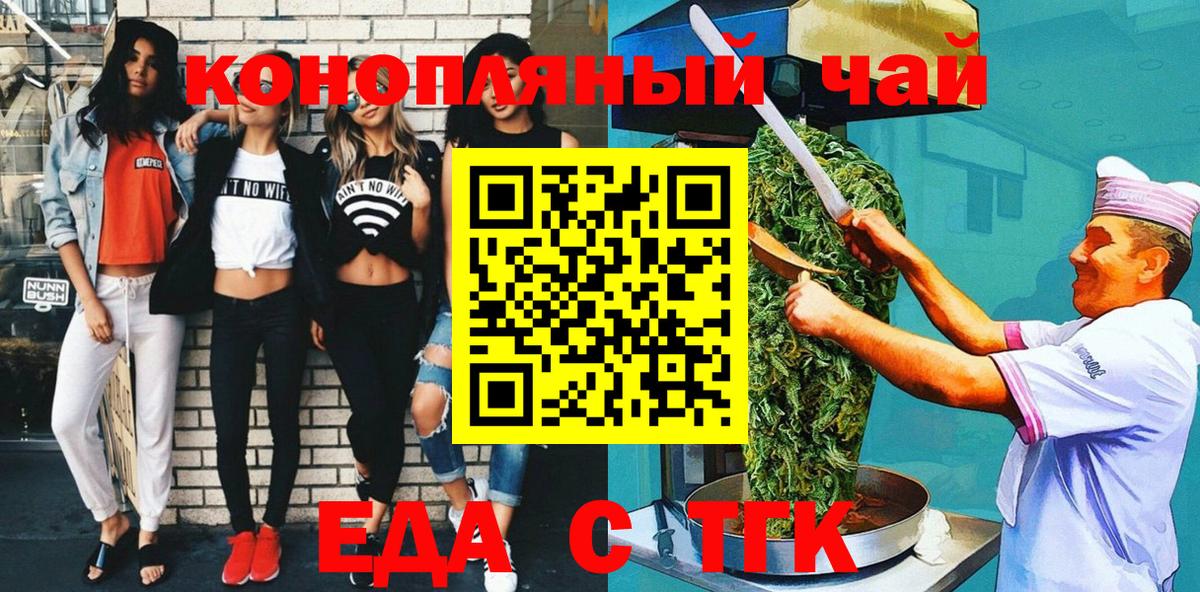 Севастополь  Печенье с ТГК марихуана  Вход с VPN 