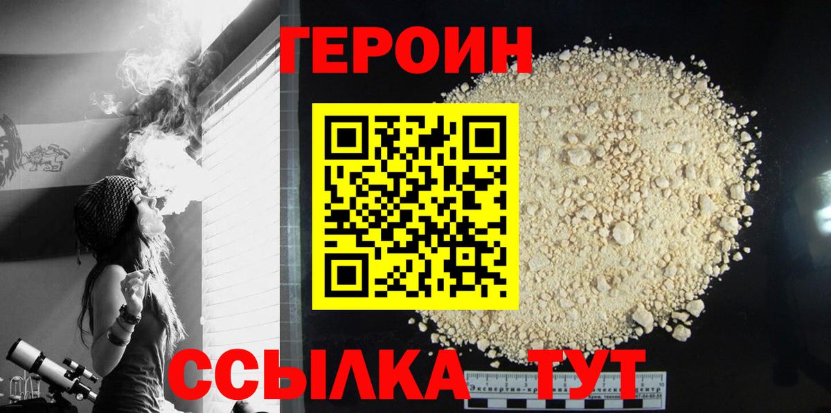 ГЕРОИН афганец  ГЕРОИН  Севастополь  Вход с VPN 