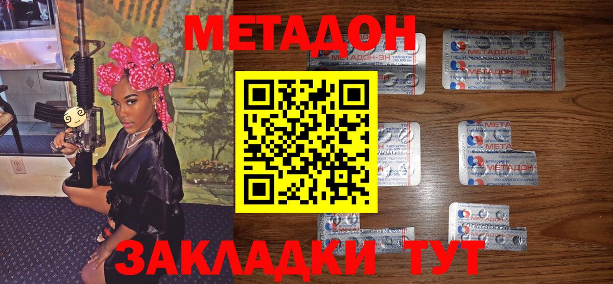 Метадон белоснежный  Вход с VPN  Севастополь 