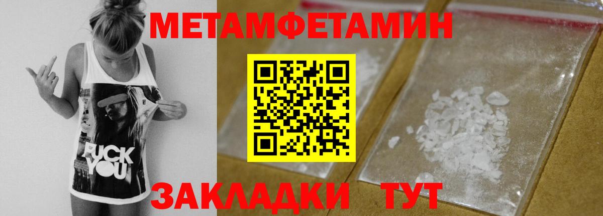 Первитин Methamphetamine  Первитин Methamphetamine  Вход с VPN  Первитин  Севастополь 