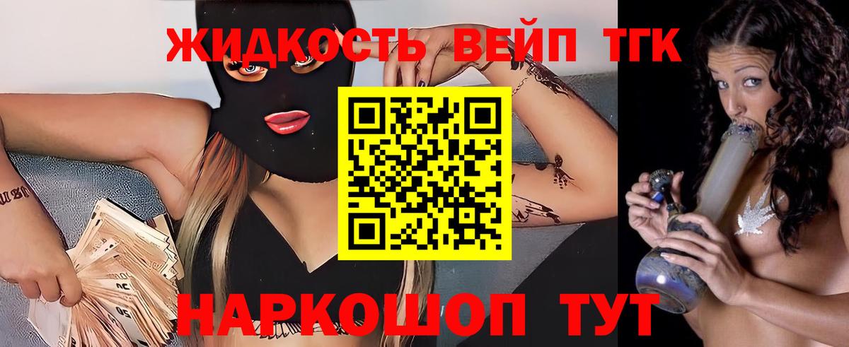 ТГК гашишное масло  ТГК вейп  Вход с VPN  что такое   Севастополь 